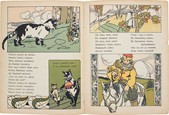 Колыбельные песенки / Рис. А. Ложкина. [М.]: Изд. И. Кнебель, [1910-е].